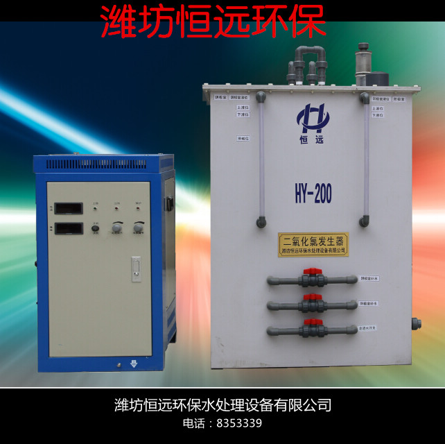 二氧化氯发生器-潍坊恒远环保