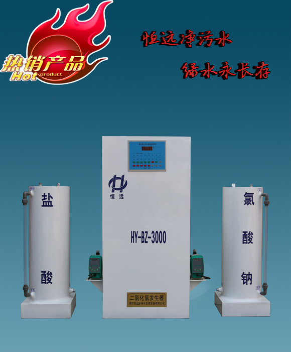 二氧化氯发生器-恒远环保