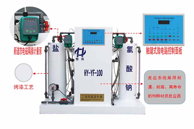 二氧化氯发生器-恒远环保