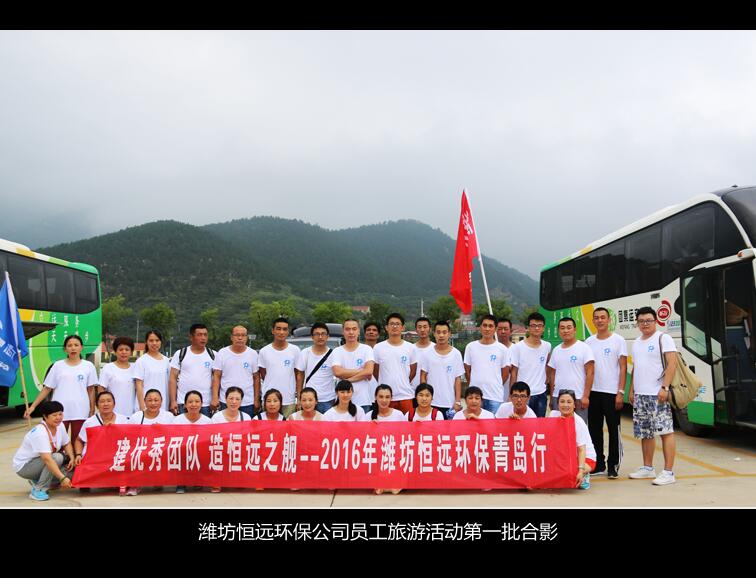 潍坊恒远环保水处理设备有限公司旅游留��?.jpg
