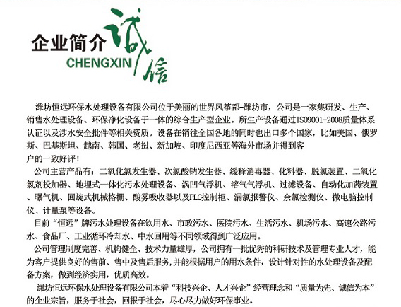 潍坊恒远环保
