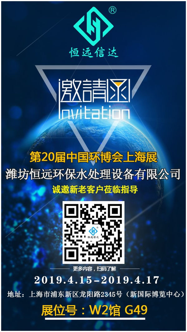 恒远环保水处理设备有限公司