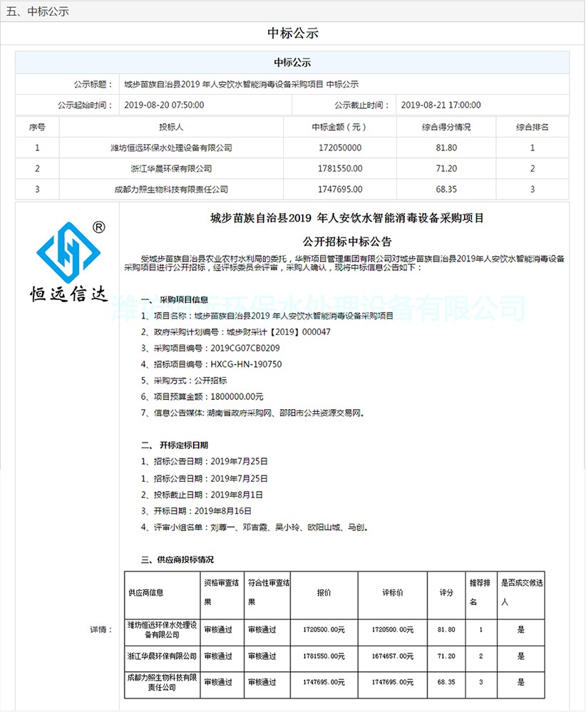 恒远环保项目中标