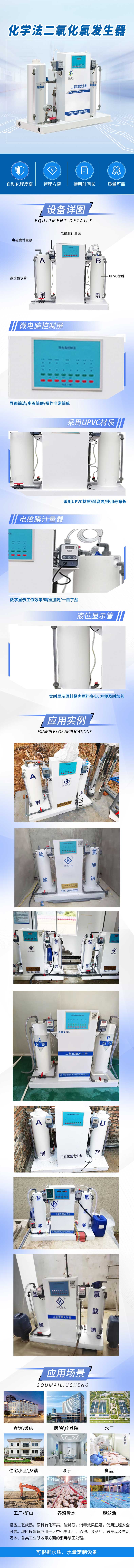 化学法二氧化氯--一体机.jpg