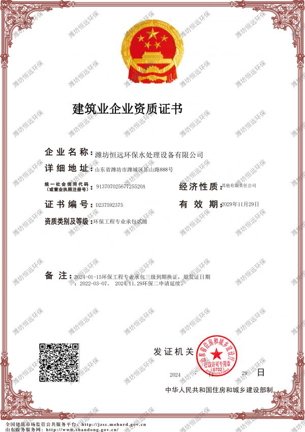 二级环保工程资质