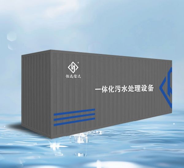 一体化污水处理设备